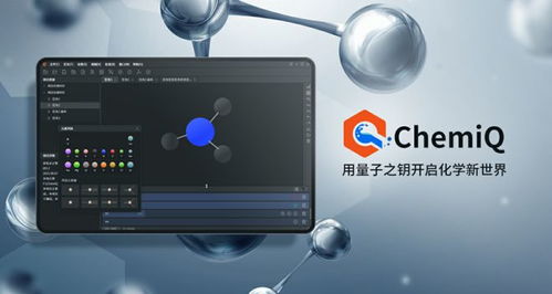 國產軟件新突破 ChemiQ量子計算化學應用軟件入選安徽省首版次軟件評定名單